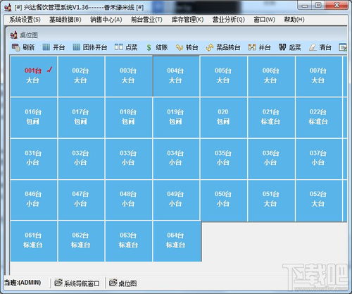 兴达餐饮管理系统 餐饮娱乐 v7.0.1.0免费版下载