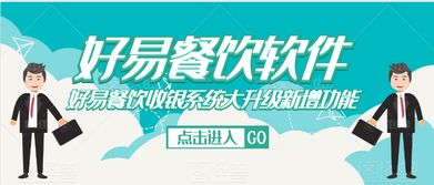 好易餐饮管理系统标准版