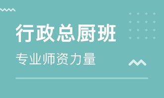 北京现代餐饮 行政总厨 筹备运营管理提升实价格 餐饮管理培训哪家好 北京百优酒店培训 淘学培训