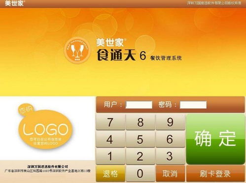 食通天餐饮收银系统下载 食通天餐饮管理系统下载v6.5 最新版 当易网