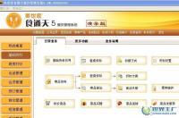 泸州餐饮专卖收银软件 管理软件 泸州客房管理系统[供应]_世界工厂网中国产品信息库
