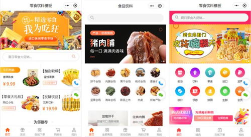食品饮料小程序店铺会员经营