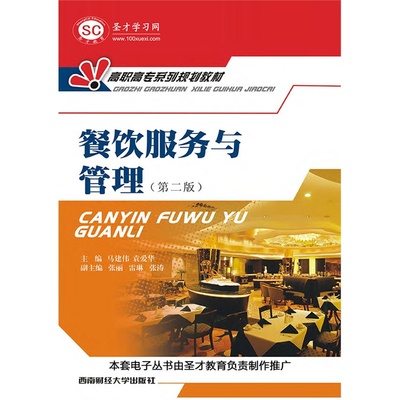 【餐饮服务与管理(第二版)图片】高清图_外观图_细节图-当当网