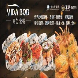 米哒饭堡包 创新美食与加盟机遇